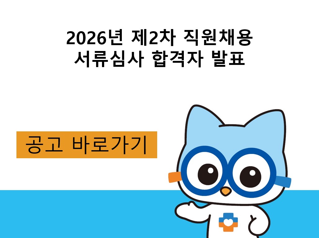 2026년 제2차 직원채용