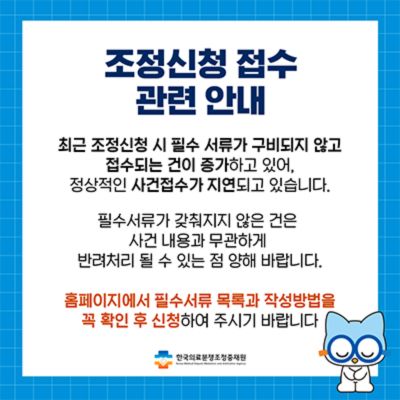 조정신청 접수 관련 안내